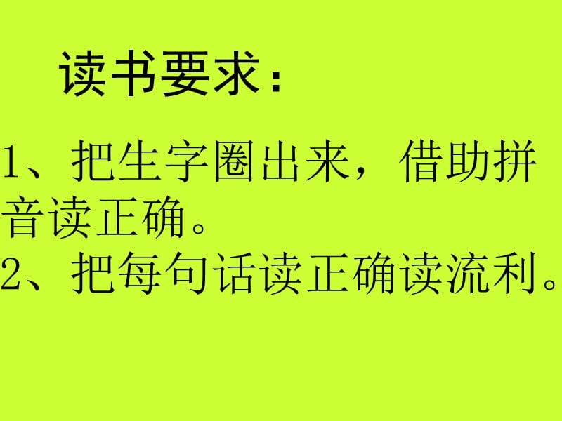 人人教版小学语文二年级上册《欢庆》课件.ppt_第2页