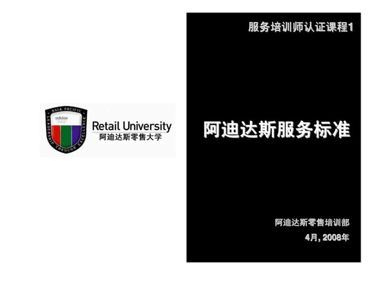 阿迪达斯终端店铺服务标准课件.ppt_第2页