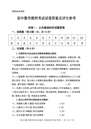 初中数学教师考试答案及评分参考.doc