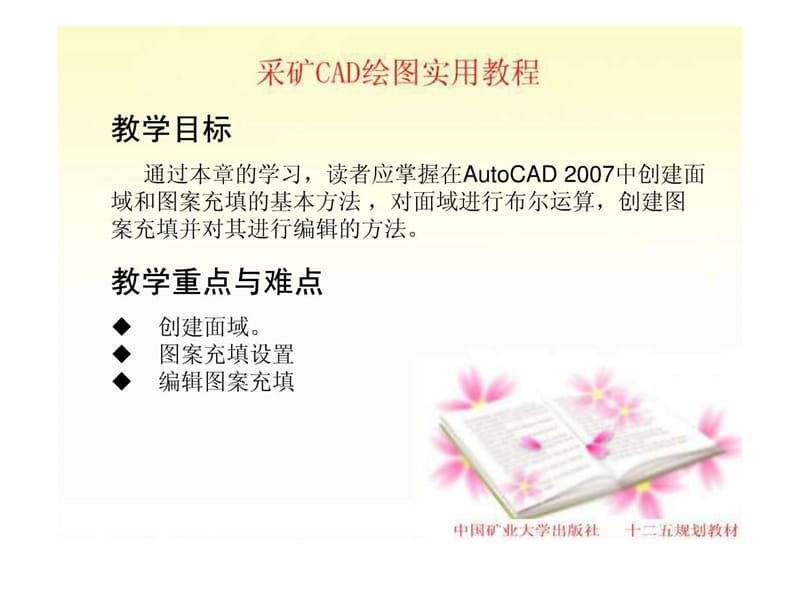 采矿cad绘图实用教程第7章(十二五规划教材).ppt_第2页