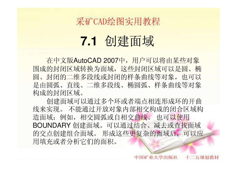 采矿cad绘图实用教程第7章(十二五规划教材).ppt_第3页