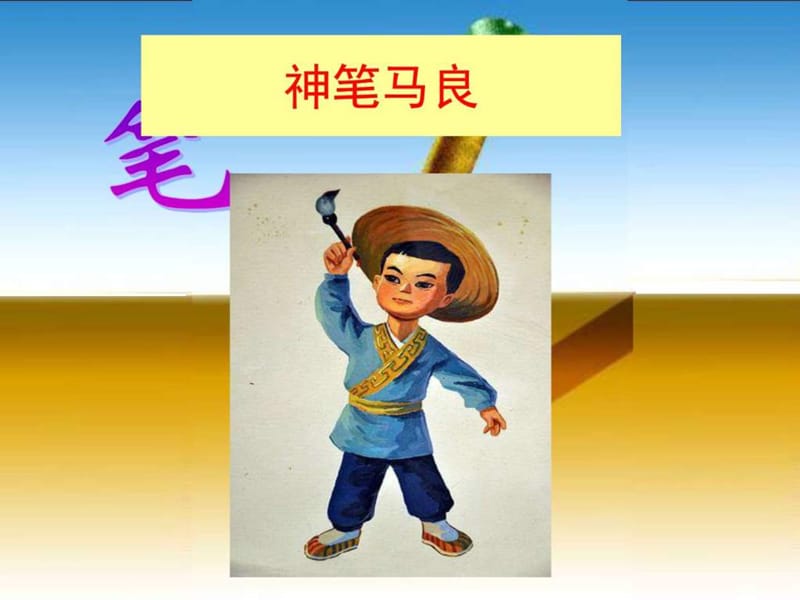 人教版二年级上册《假如》ppt课件_图文.ppt.ppt_第1页