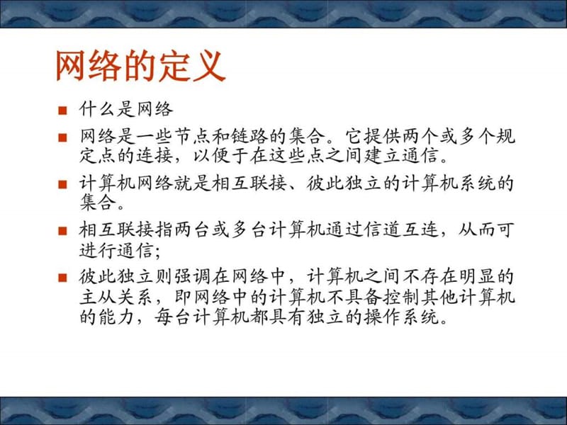 企业局域网组建第一章.ppt_第3页