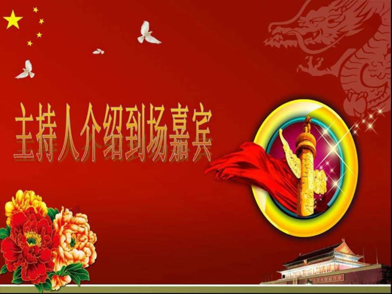 学习十八大知识抢答赛(PPT课件)_党团工作_应用文书.ppt.ppt_第2页