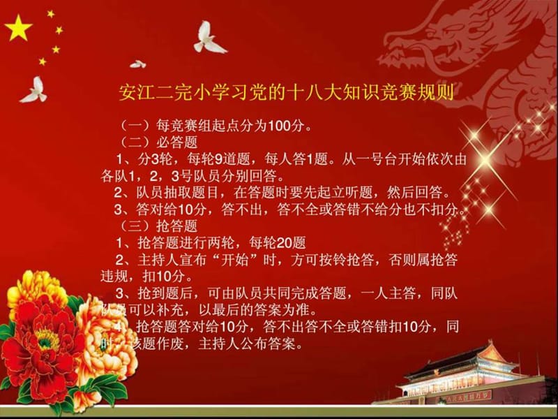 学习十八大知识抢答赛(PPT课件)_党团工作_应用文书.ppt.ppt_第3页