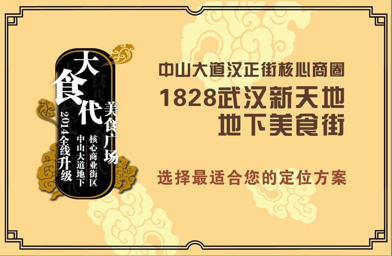 1828武汉新天地地下美食街招商手册.ppt_第1页