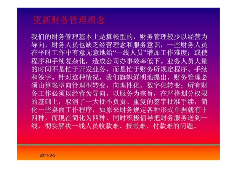 财务述职报告.ppt_第3页