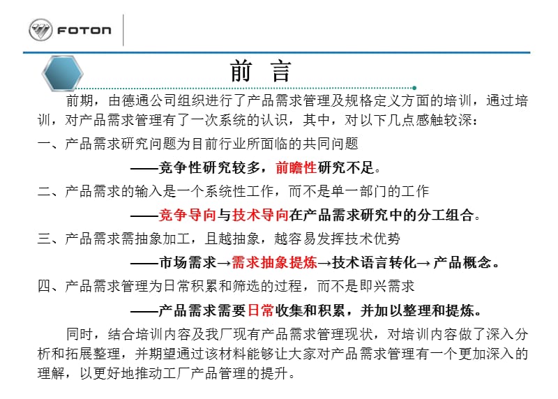 产品需求管理及设计规格定义培训总结.ppt_第2页