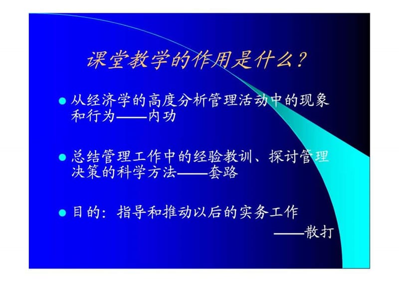 财务管理培训课件.ppt_第2页