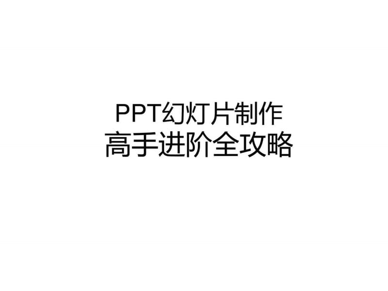 培训讲义_1566999179.ppt_第1页