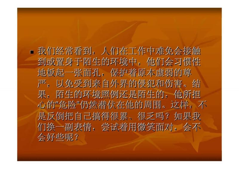 员工态度培训.ppt_第3页