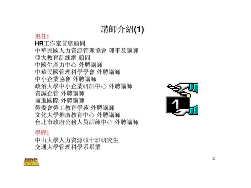 企业流程改造与工作设计课程讲义.ppt_第2页