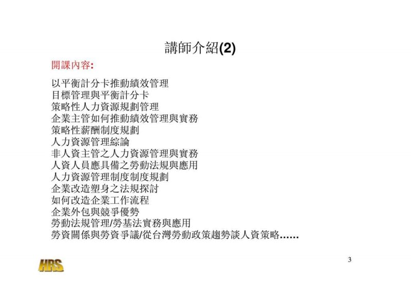 企业流程改造与工作设计课程讲义.ppt_第3页