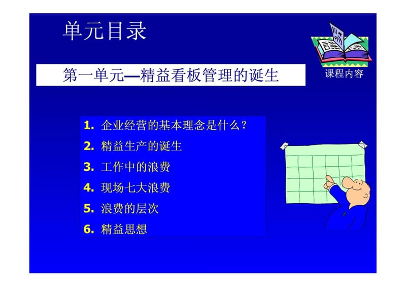 向丰田学管理(经典).ppt.ppt_第2页