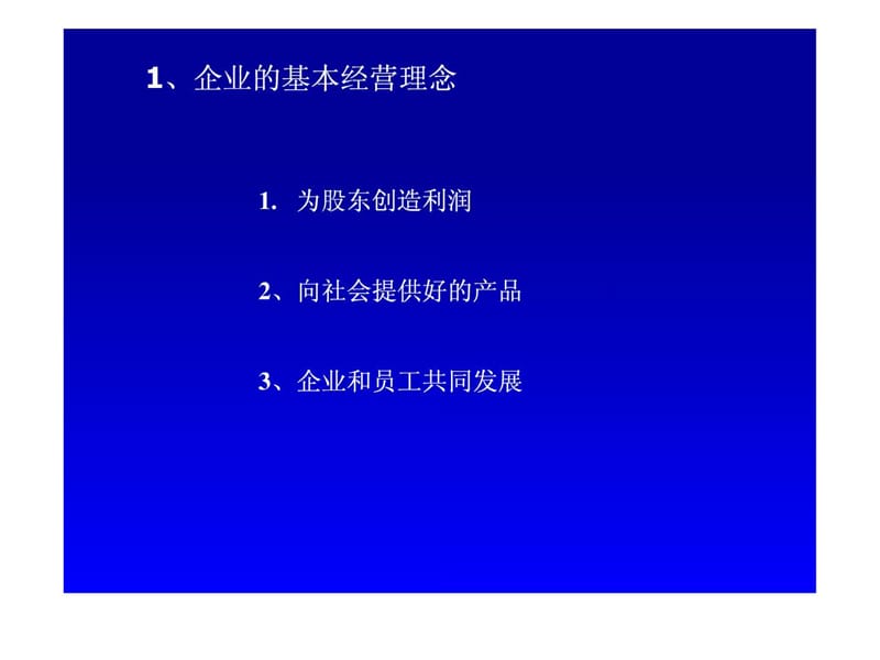 向丰田学管理(经典).ppt.ppt_第3页