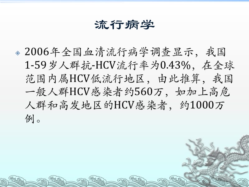 丙肝防治指南.ppt_第3页