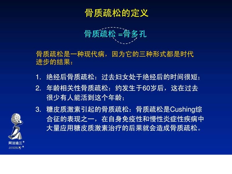 阿法迪三与骨质疏松.ppt.ppt_第2页