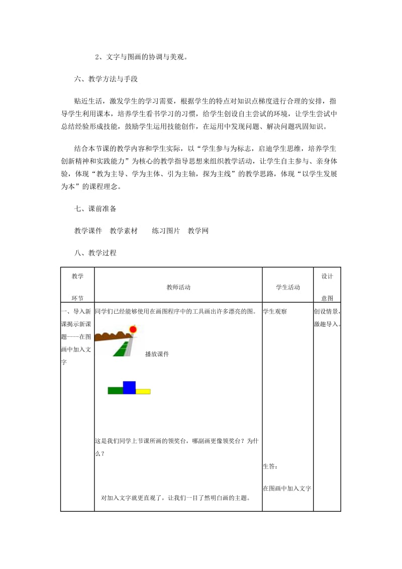 三年级第5单元 在图画中加入文字.doc_第2页