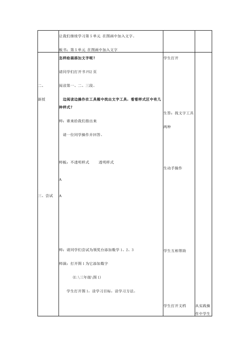 三年级第5单元 在图画中加入文字.doc_第3页