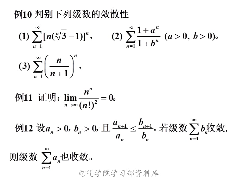 《高等数学下教学资料》new 11-3.ppt_第1页