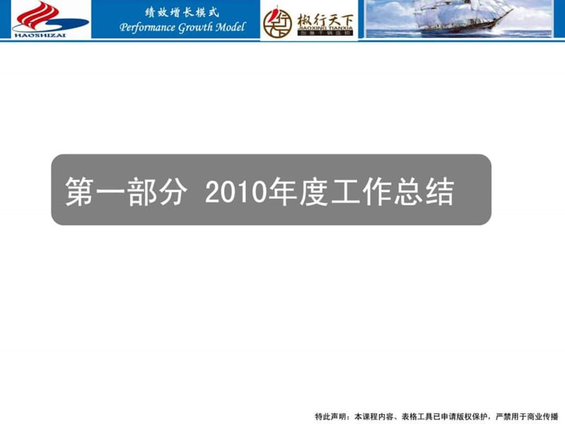 部门采购部10年度总结与11年度计划.ppt_第3页