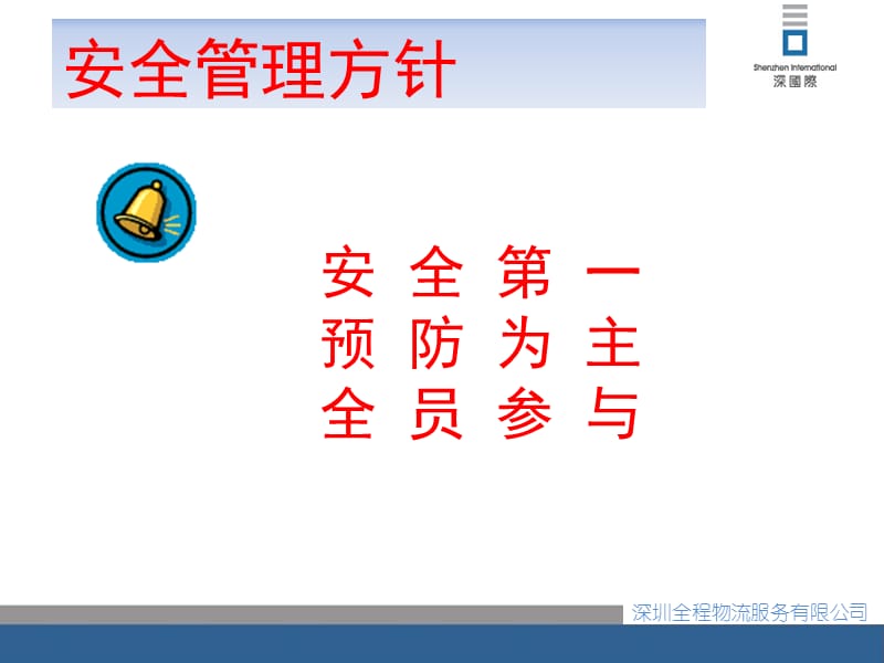 仓库安全管理.ppt_第2页