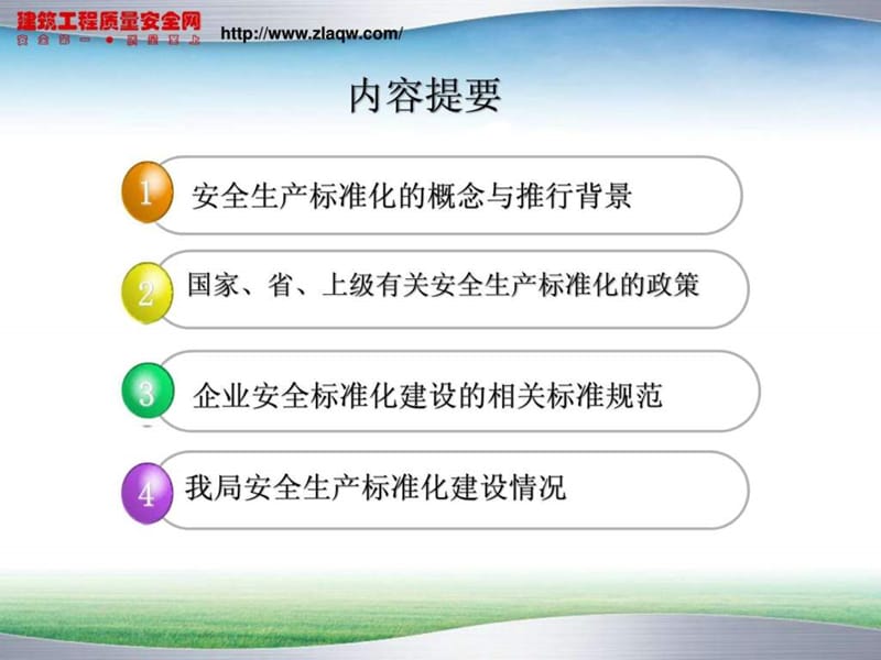 企业安全生产标准化建设培训讲义.ppt_第2页