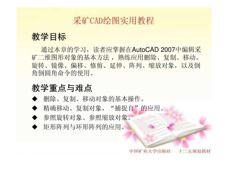 采矿cad绘图实用教程第4章(十二五规划教材).ppt_第2页