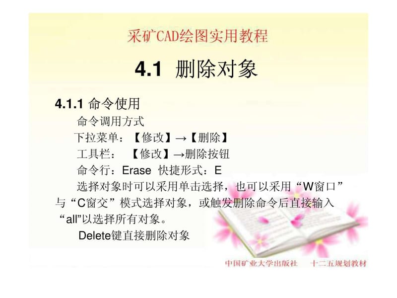 采矿cad绘图实用教程第4章(十二五规划教材).ppt_第3页