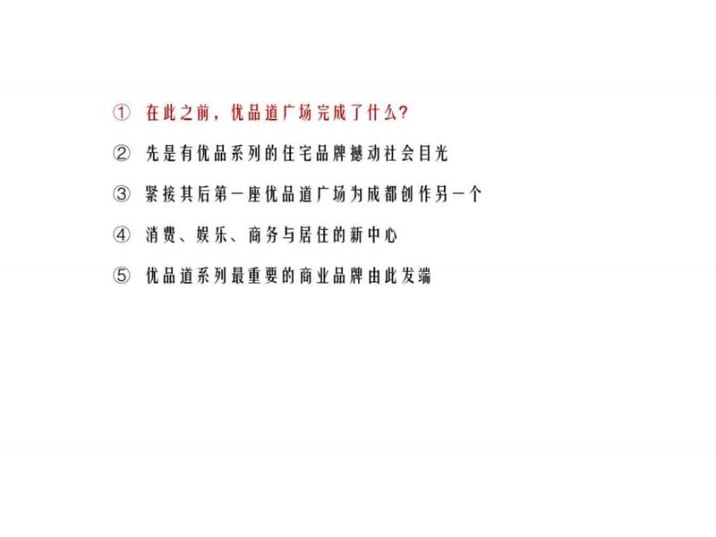 为超越而来悦榕庄前期营销策划报告.ppt_第3页