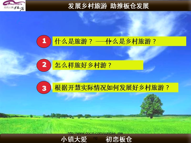 长沙县开慧镇乡村旅游现状与发展ppt.ppt_第2页