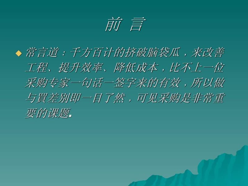 采购过程与成本绩效管理.ppt_第2页