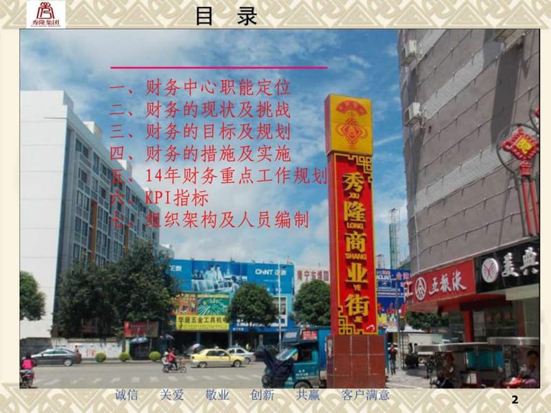 财务战略规划书.ppt.ppt_第2页