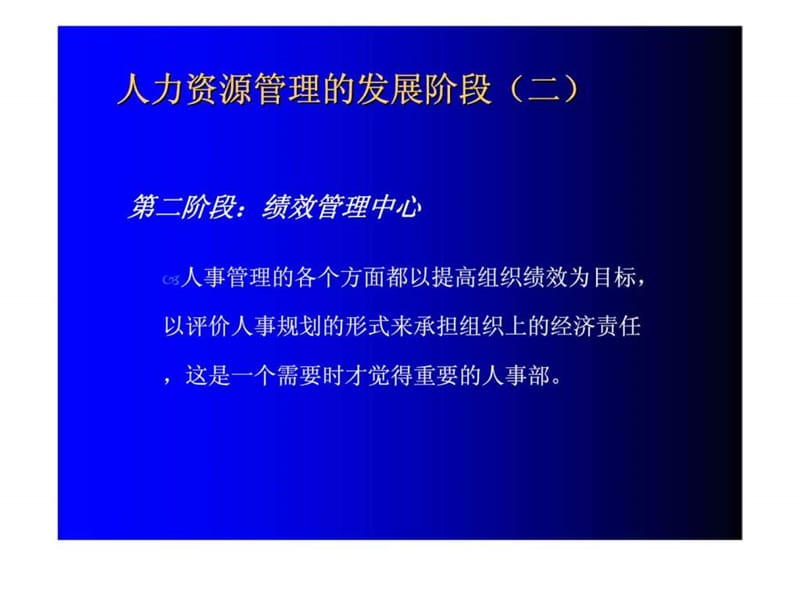 企业人力资源规划（侯典牧）.ppt_第3页