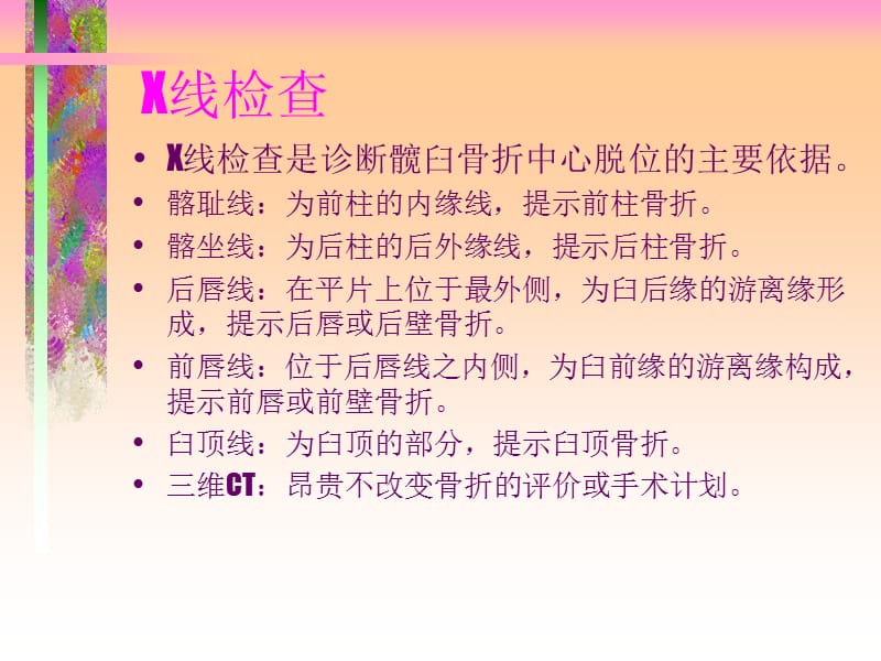 髋臼骨折.ppt_第3页