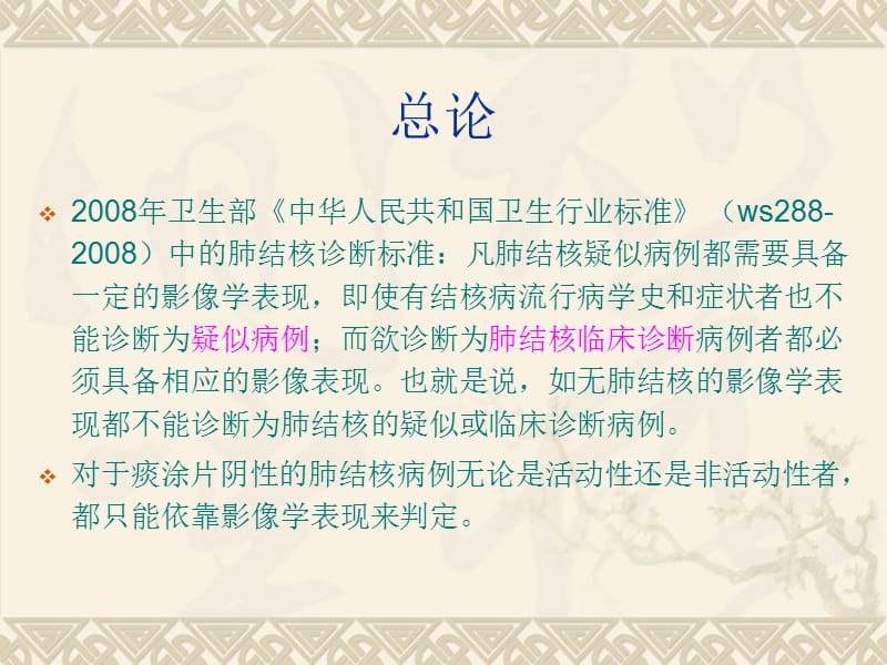 2013肺结核的影像学诊断.ppt_第3页