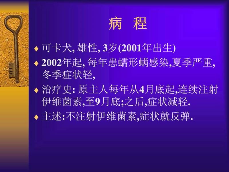 临床皮肤病病例分析.ppt.ppt_第3页