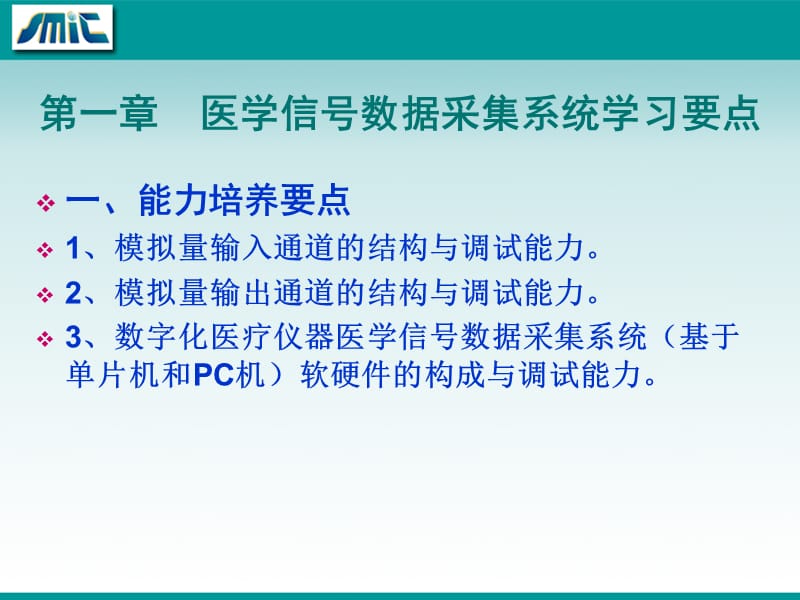 【2】医学信号数据采集系统.ppt_第2页