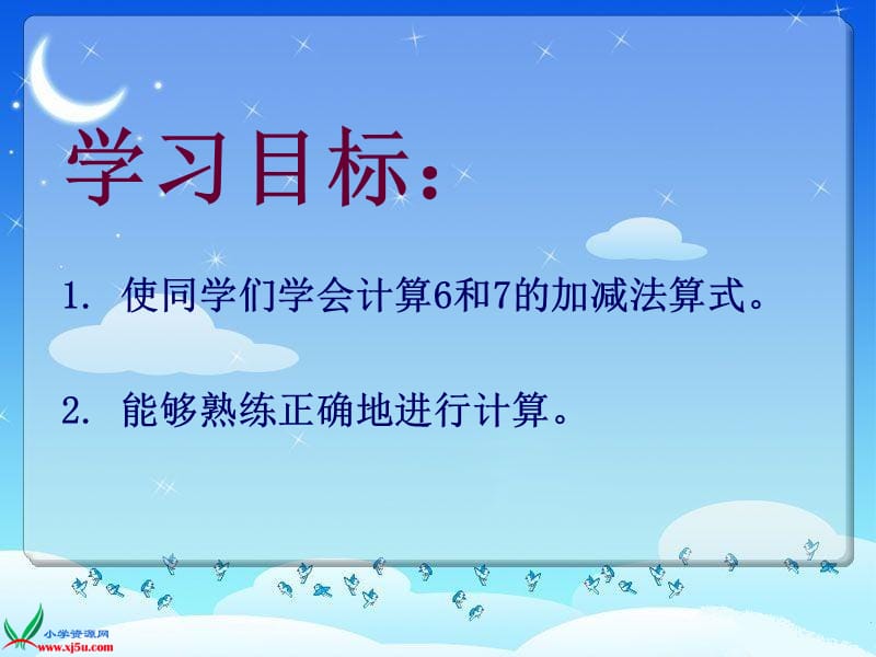 人教新课标数学一年级上册《6和7的加减法_1》PPT课件.ppt_第2页