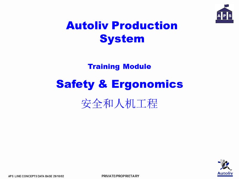 B-1-APS-安全和人机工程.ppt_第1页