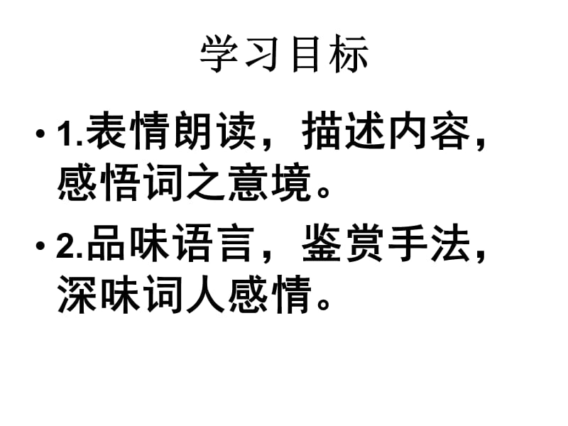 人教版必修四高中语文柳永《蝶恋花》教学课件.ppt_第3页