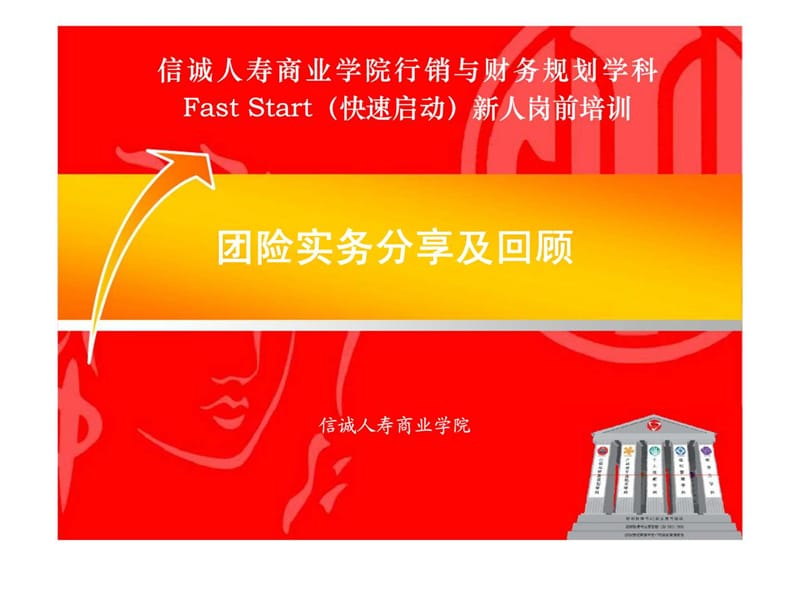 团险实务分享及回顾-专业销售篇.ppt_第1页