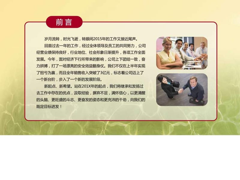 年终总结季度月度半年动态PPT_图文.ppt.ppt_第2页