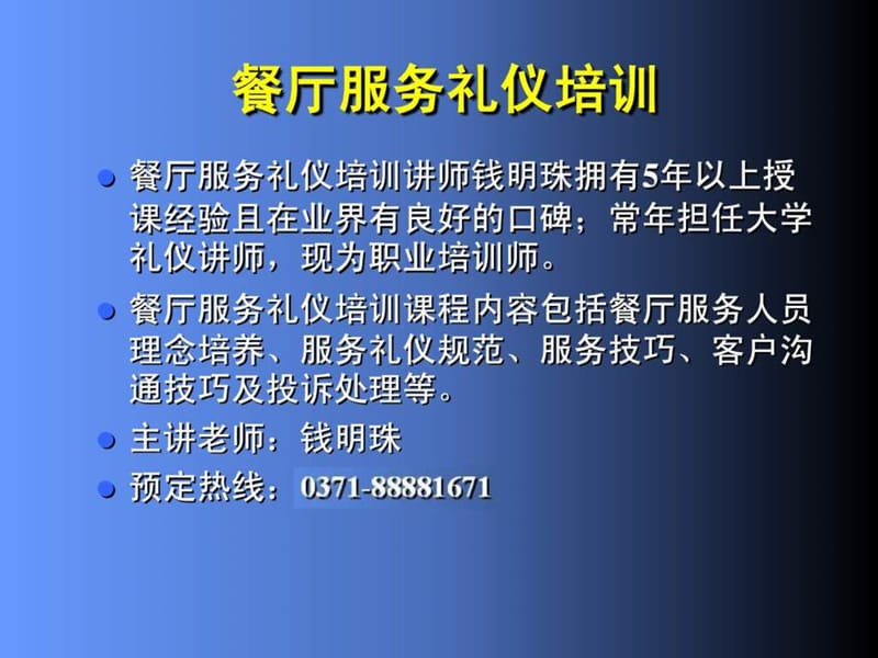 餐厅服务礼仪培训.ppt_第1页