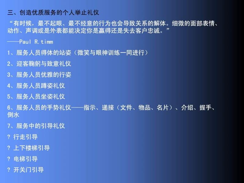 餐厅服务礼仪培训.ppt_第3页