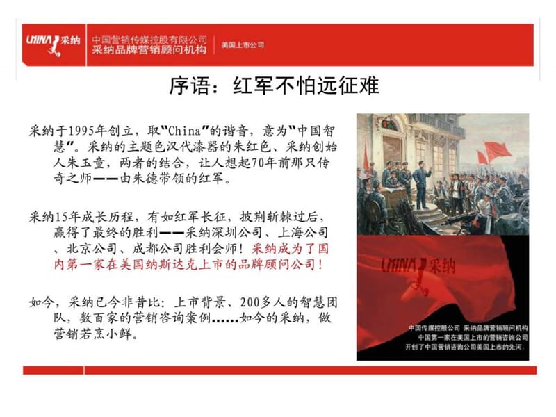 采纳营销咨询培训项目代理招商手册.ppt_第2页