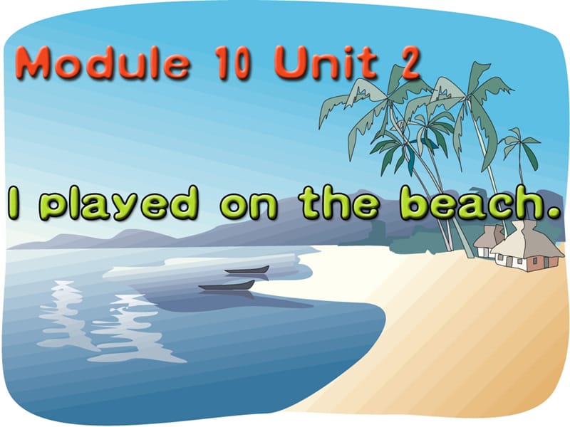 外研版小学英语五年级下册《Module 10 Unit 2 I played on the beach》精品课件（一起点）.ppt_第1页