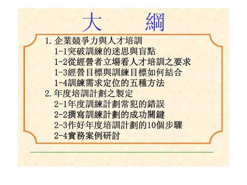 企业年度培训计划制定与培训制度规划.ppt_第2页