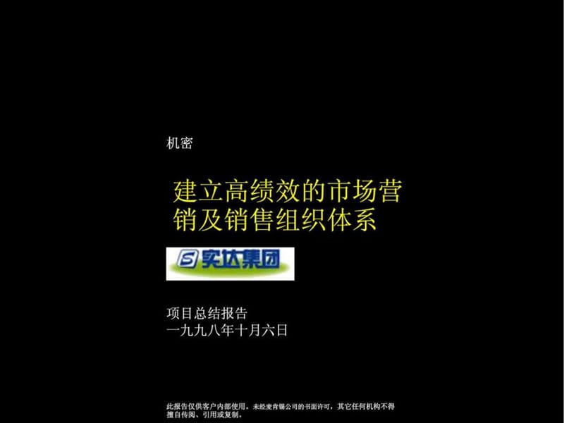 市场营销及销售组织体系.ppt_第1页