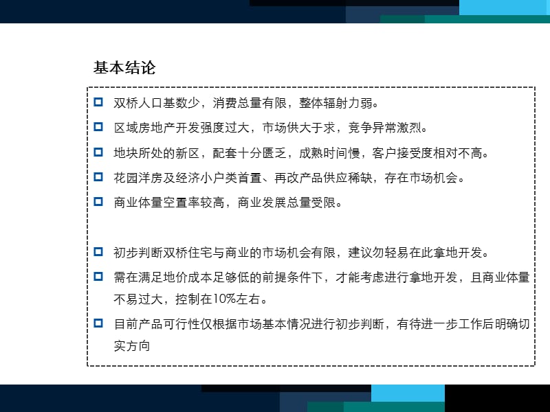 2013荣昌广场路地块商业项目初期研判50.ppt_第2页